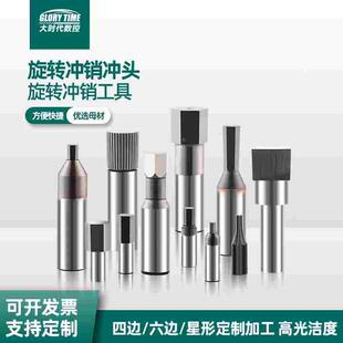 旋转内六角冲头加工方孔高光铝用高速钢钨钢冲头不锈钢件异型定制