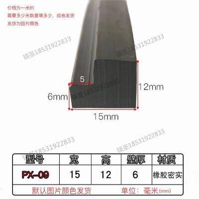 宽15高12mmP型橡胶条闸门止水带侧水密封条耐高温烘烤防撞条P字条