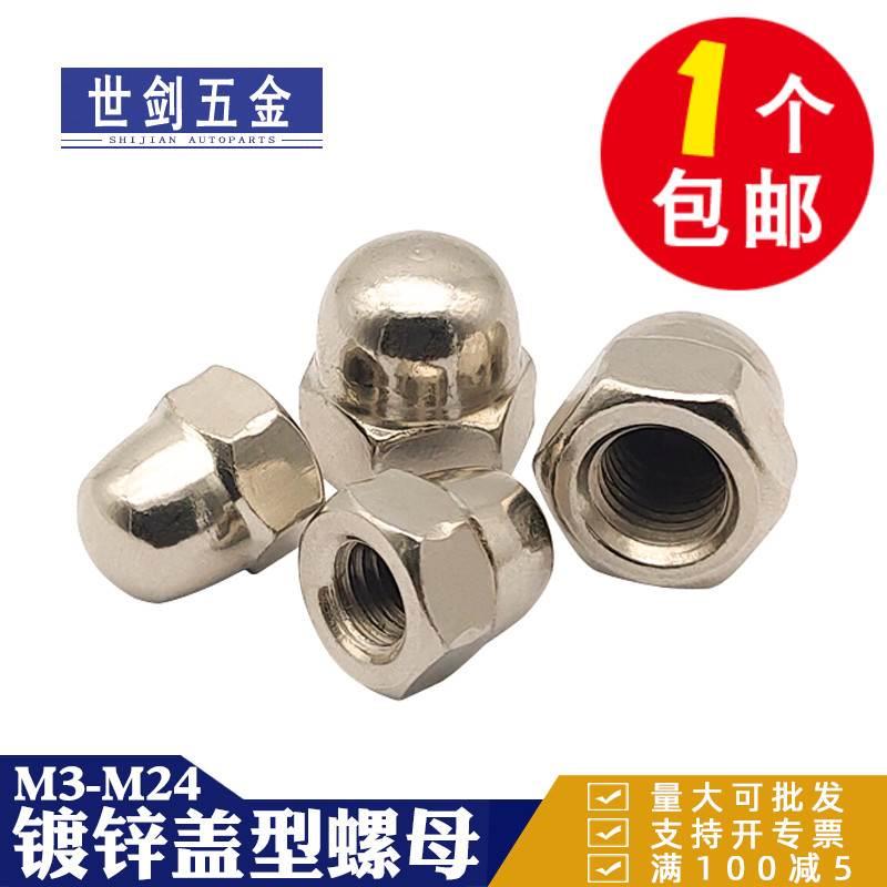 M3M4M5M6M8M10M12-42镀锌镍铬盖形螺母GB923带帽装饰圆球头六角型