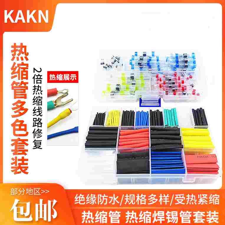 热缩管家用组合套装电工用绝缘收缩套管接线电线保护套数据线修复