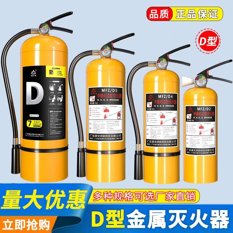 浙安广消手提推车悬挂式黄瓶干粉4KG类金属自动三乙基铝D型灭火器