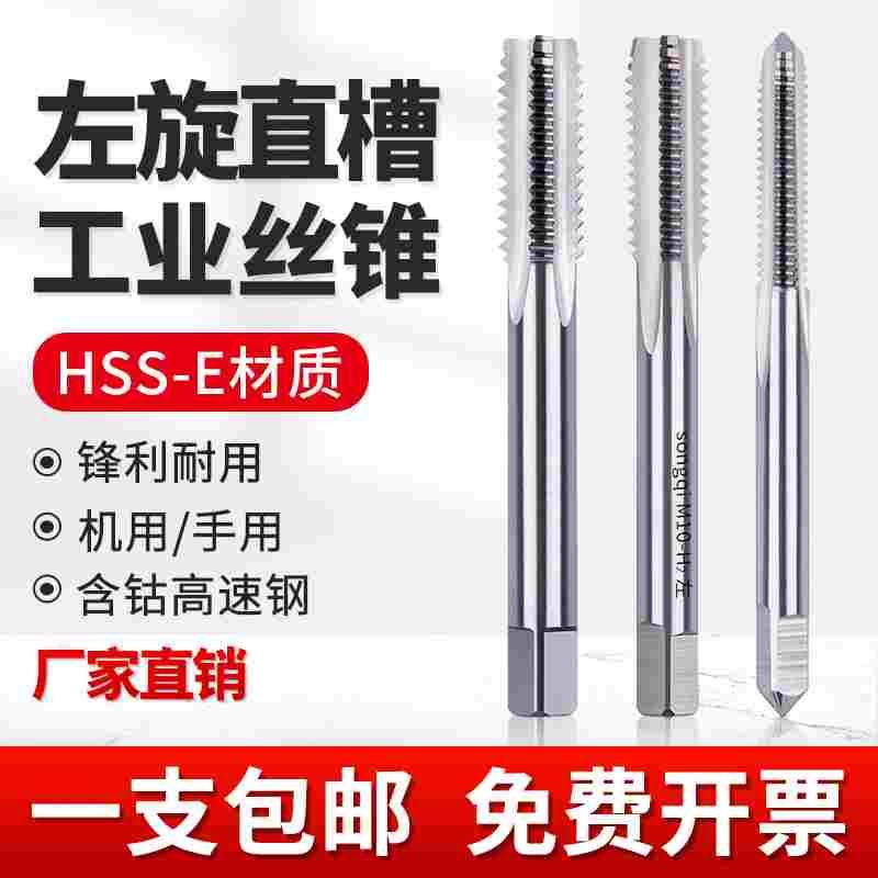 反牙丝锥倒牙细牙左旋左牙丝攻M5M6M8M10M12M14M16M20M24M30-M52