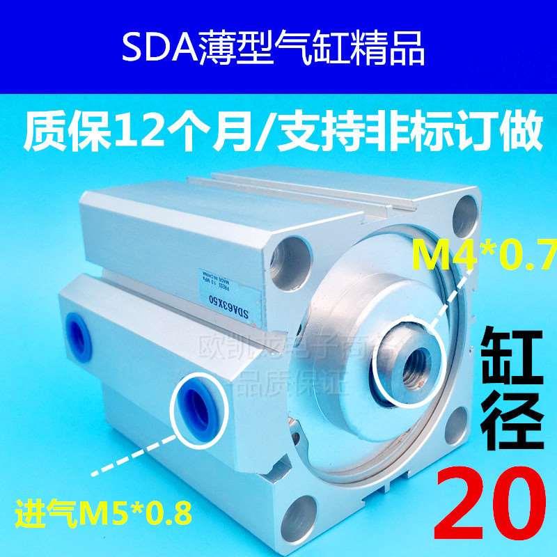 亚德客型SDA薄型气缸SDA20*5X10X15X20X25X30X40X50X60X75X100-S