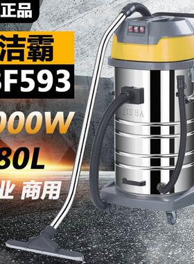 洁霸BF593工业用吸尘器强力大功率大型车间工厂粉尘80L桶式吸水机