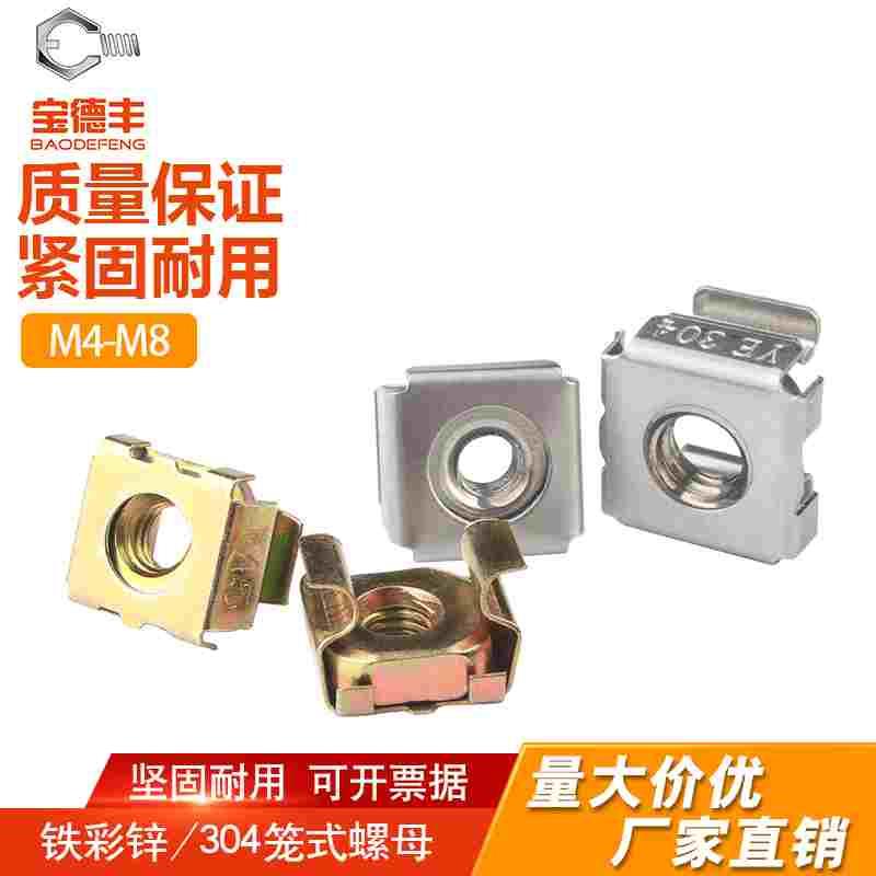 304不锈钢卡式螺母笼式螺帽浮动机柜螺丝帽卡弹铁皮夹母M4M5M6M8