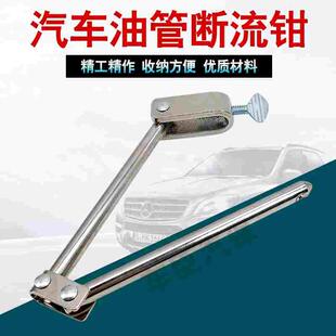 油管断流钳子油管封口钳汽修专用水管刹车油管钳汽车燃油管夹工具