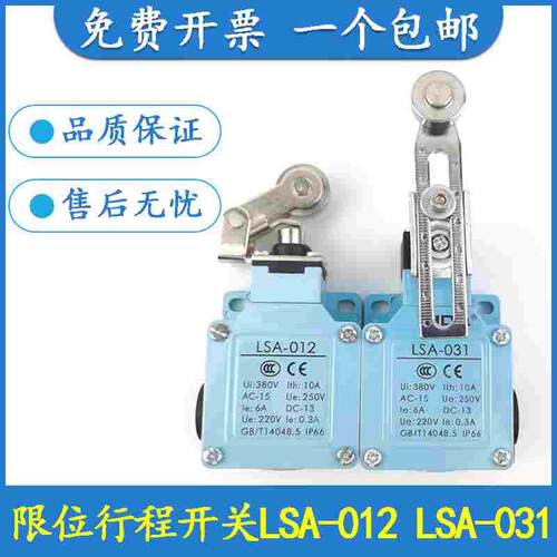 LSA-031限位行程开关LSA-012 LSA-021 001 003 061 071 081 041