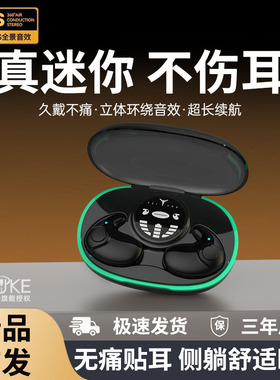 超薄无感 MD558A贴耳式蓝牙耳机无线迷你睡眠款蓝牙耳机舒适侧躺