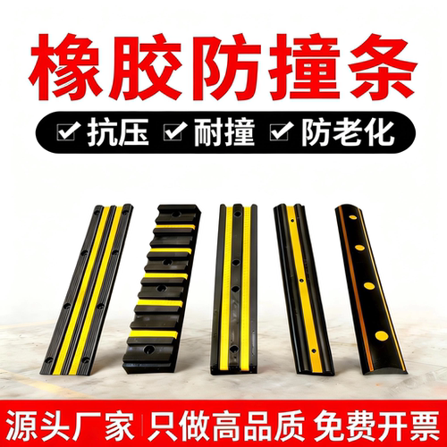 橡胶防撞条防撞块高品质