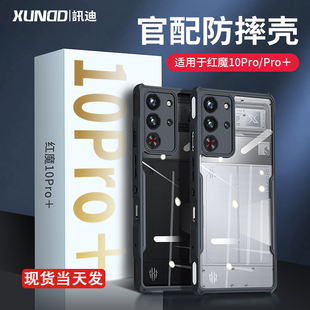 讯迪适用红魔10Spro手机壳防摔10pro+保护套新款9Pro努比亚8Pro支架气囊镜头全包散热简约电竞磁吸十轻薄透明