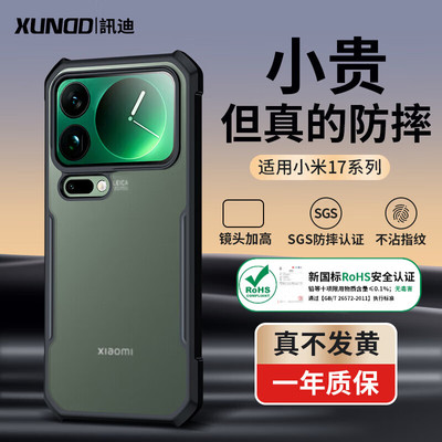 讯迪适用小米17promax手机壳防摔新款17pro保护套磨砂xiaomi17Ultra镜头全包磁吸支架透明简约气囊轻薄高级款