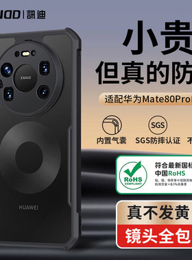 讯迪华为mate80手机壳新款适用HUAWEIMate80Pro气囊防摔80Pro镜头全包保护套Mate70Pro优享软硅胶磁吸带支架