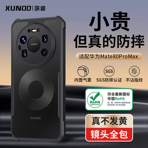 讯迪华为mate80手机壳新款适用HUAWEIMate80Pro气囊防摔80Pro镜头全包保护套Mate70Pro优享软硅胶磁吸带支架