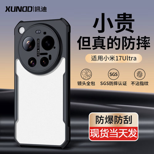 讯迪小米17ultra手机壳气囊防摔新款适用Xiaomi 17Ultra莱卡版保护套磨砂小米17U镜头全包磁吸支架透明简约