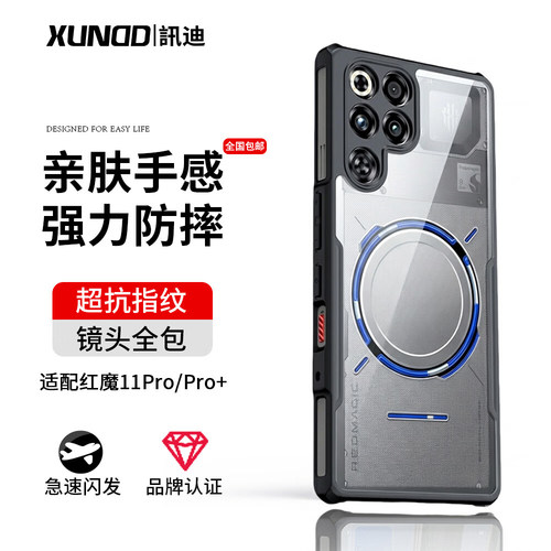 讯迪红魔11Pro+手机壳气囊防摔适用努比亚红魔11Pro保护套新款磁吸支架红魔11air镜头redmagic11散热简约透明