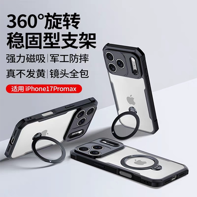 讯迪适用iPhone17ProMax手机壳新款磁吸带支架iPhone17Pro气囊防摔透明保护壳iPhone17AIR软边硬壳17标准版