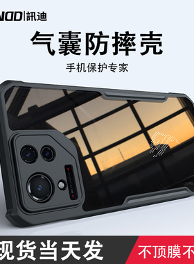 讯迪适用华硕rog9pro手机壳透明rog8pro保护套新款ROG7pro防摔ROG6代全包气囊ROG5SPro电竞游戏散热硅胶外壳