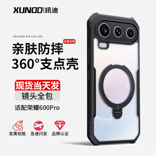 讯迪荣耀600手机壳强磁MagSafe无线充缓冲防撞摄像精孔适用Honor600Pro简约轻奢透亮透明支撑环幻彩色加厚版