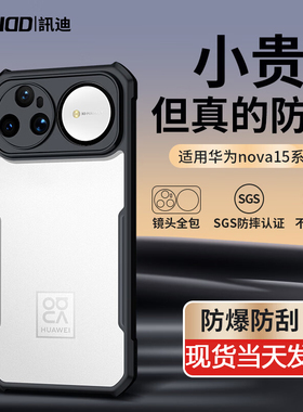 讯迪华为Nova15手机壳新款Nova14Ultra透明适用HUAWEI Nova13Pro硅胶气囊防摔nova12pro保护套磁吸支架包镜头