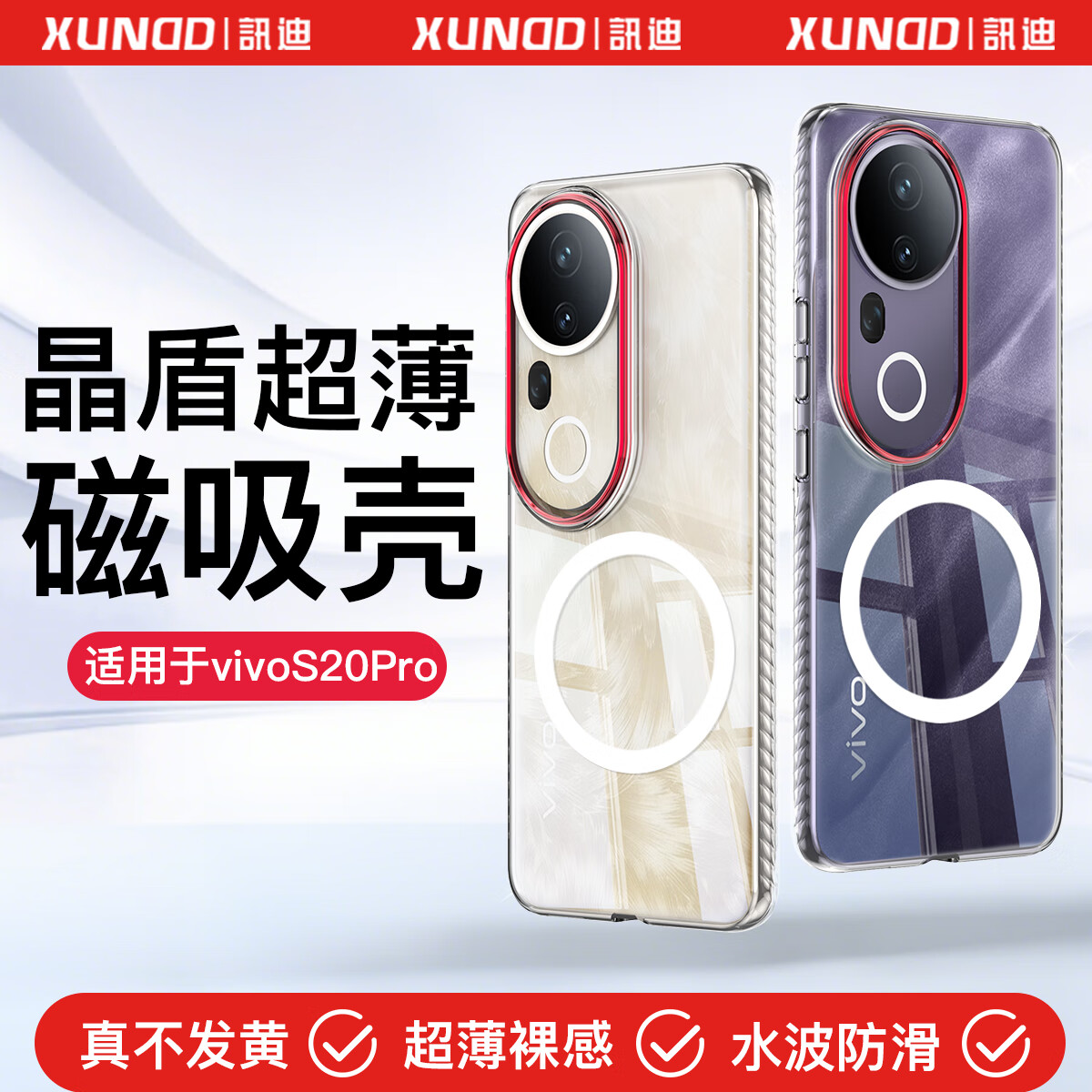 讯迪适用vivoS20手机壳新款透明不黄vivoS20Pro保护套镜头全包气囊防摔软边硬后盖超薄简约外壳高级感男女
