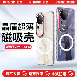 讯迪适用vivoS20手机壳新款透明不黄vivoS20Pro保护套镜头全包气囊防摔软边硬后盖超薄简约外壳高级感男女