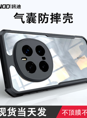 讯迪 荣耀Magic7Pro手机壳全包防摔散热Magic8磁吸软硅胶适用荣耀Magic6Pro手机壳magic5至臻新款高级带支架