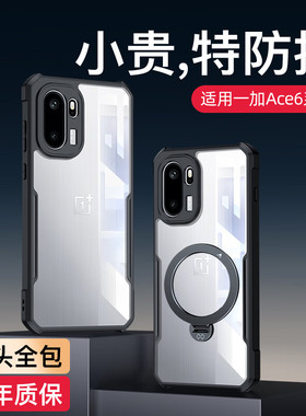 【超强防摔】讯迪适用一加ace6手机壳新款气囊防摔OnePlus ace6T保护套透明简约1+15镜头全包超薄磁吸带支架