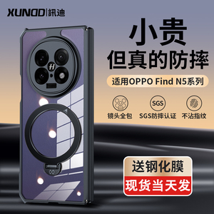 讯迪 FindN5手机壳新款磁吸支架防摔适用OPPOFindN5保护套折叠屏全包镜头气囊中轴保护高端原机外迅透明背板