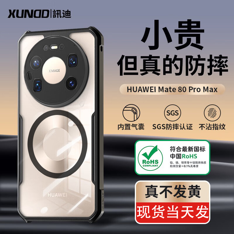 【超强防摔】讯迪华为mate80promax手机壳新款适用HUAWEIMate80气囊防摔80Pro镜头全包保护套Mate70Pro优享版