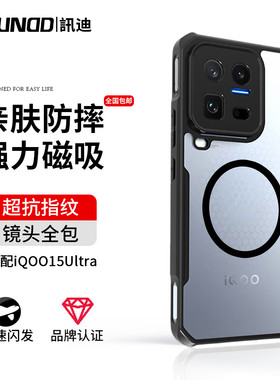讯迪适用iQOO15Ultra手机壳新款透明不黄vivo iQOO15气囊防摔保护套磁吸带支架镜头全包高级neo11简约磨砂pro