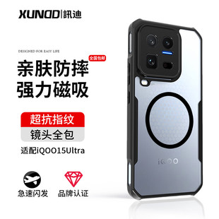 讯迪适用iQOO15Ultra手机壳新款透明不黄vivo iQOO15气囊防摔保护套磁吸带支架镜头全包高级neo11简约磨砂pro