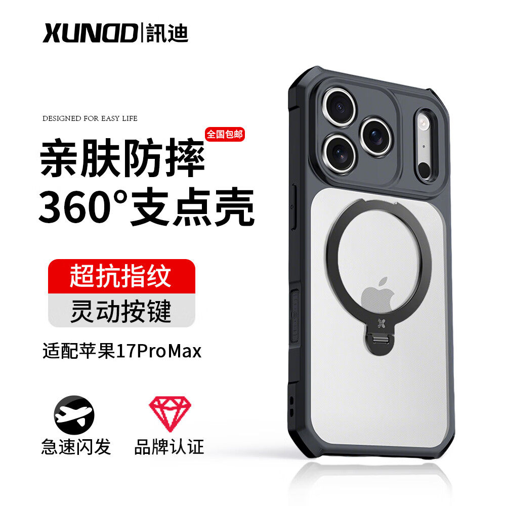 讯迪苹果16ProMax手机壳新款气囊保护适用iPhone17ProMax保护套防摔全包透明高级感吸支架硅胶超薄套360旋转