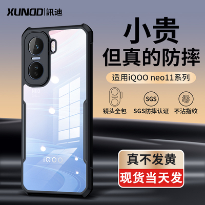 【超强防摔】讯迪适用iqooneo11手机壳新款vivoiqooneo11保护套透明防摔气囊小全包轻薄Neo11高级简约支架外
