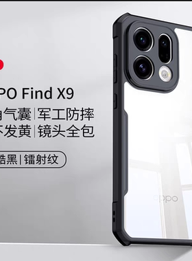 【超强防摔】讯迪适用oppofindx9手机壳新款findx9pro保护套防摔Pro磁吸支架全包镜头Findx9高级感透明简约