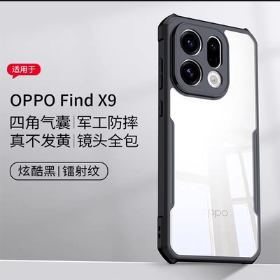 【超强防摔】讯迪适用oppofindx9手机壳新款findx9pro保护套防摔Pro磁吸支架全包镜头Findx9高级感透明简约