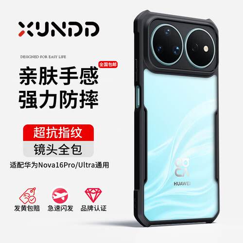 讯迪适用华为Nova16Pro手机壳新款Nova16Ultra保护套适用HUAWEInova16标准款软壳全包防摔16Z超薄高级感支架