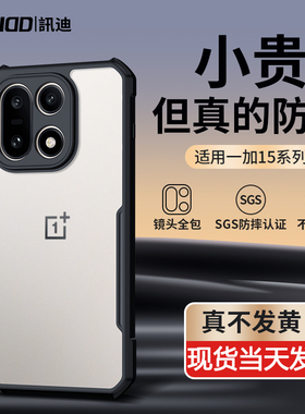 【超强防摔】讯迪适用一加15手机壳新款气囊防摔OnePlus15保护套透明简约1+15镜头全包超薄磁吸支架15代简约
