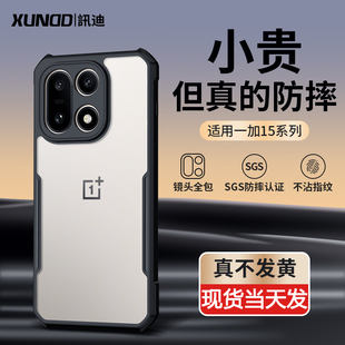 【超强防摔】讯迪适用一加15手机壳新款气囊防摔OnePlus15保护套透明简约1+15镜头全包超薄磁吸支架15代简约