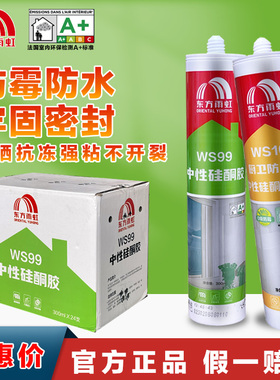 雨虹硅科G-995中性硅酮密封胶防水密封玻璃胶黑色门窗胶280ML白色