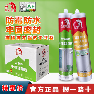 雨虹硅科G-995中性硅酮密封胶防水密封玻璃胶黑色门窗胶280ML白色