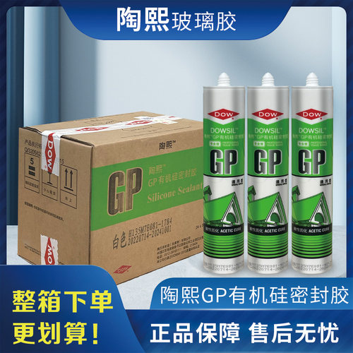 陶熙酸性硅酮耐候密封胶整箱批发