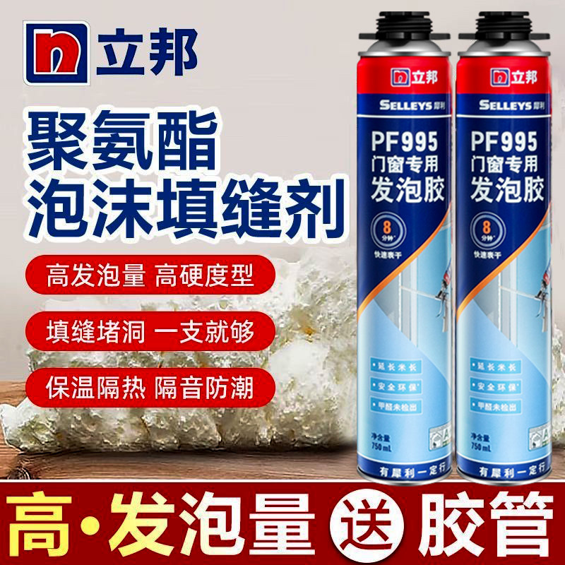立邦PF995门窗专用发泡胶填缝剂门窗泡沫胶防水聚氨酯发泡剂建筑