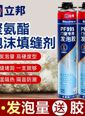 立邦PF995门窗专用发泡胶填缝剂门窗泡沫胶防水聚氨酯发泡剂建筑