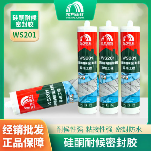 雨虹WS201中性硅酮耐候胶密封胶