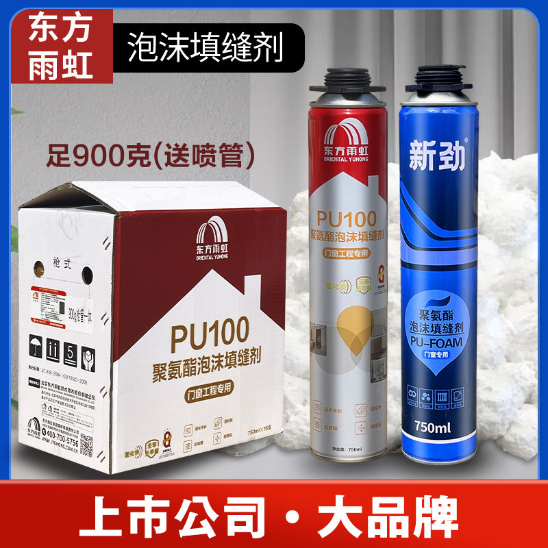 发泡胶填缝剂门窗泡沫胶填充剂防水密封膨胀胶发泡剂建筑用聚氨酯