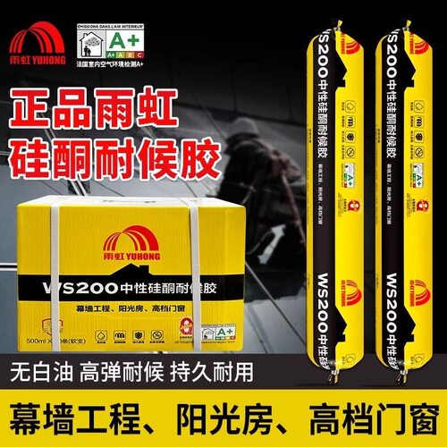 雨虹WS200中性硅酮耐候胶快干型
