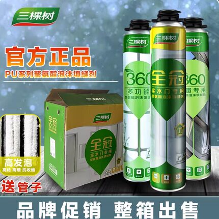 三棵树多功能聚氨酯发泡剂门窗填充泡沫胶防水保温发泡胶填缝剂