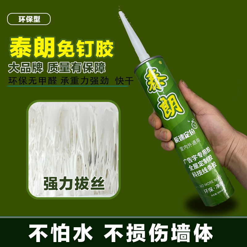 免钉胶泰朗批发踢脚线强力胶