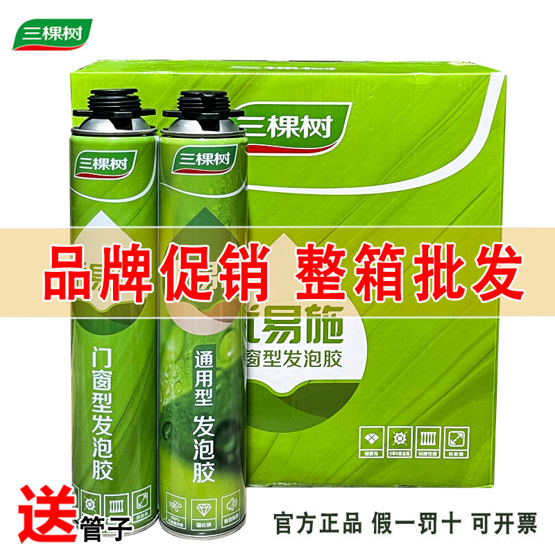 三棵树泡沫胶填缝剂门窗防水堵洞神器填充膨胀高粘度聚氨酯发泡胶