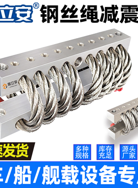 车船舰载用移动设备用GS钢丝绳减震器隔振震器GGT弹簧缓冲避震ZLA
